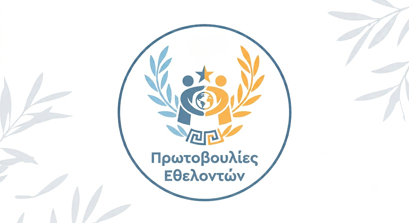 Πρωτοβουλίες Εθελοντών
